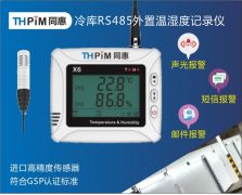 GPRS無(wú)線溫濕度記錄儀